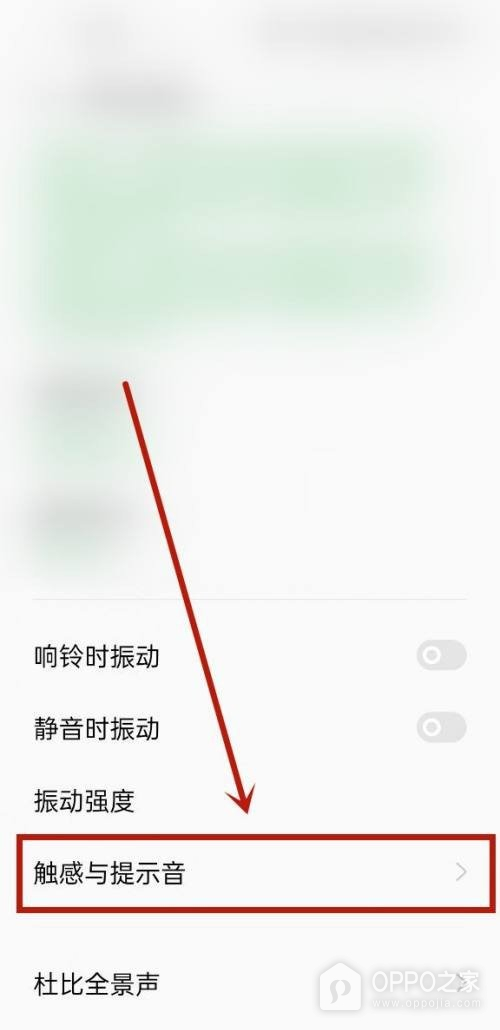 OPPO A7 Pro Max怎么关闭按键声音？