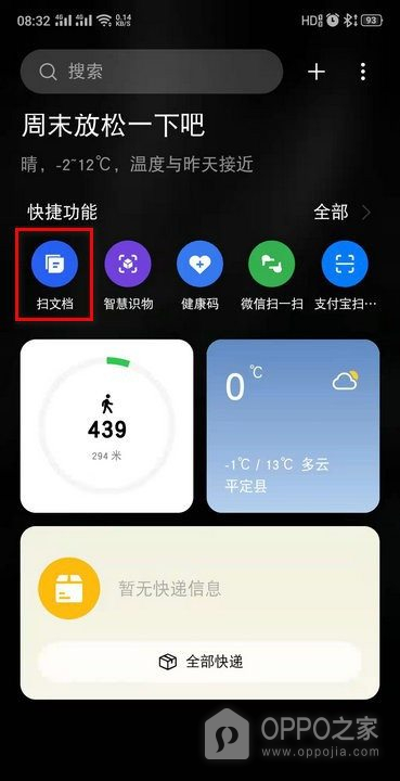 OPPO A7 Pro Max怎么扫描文档?