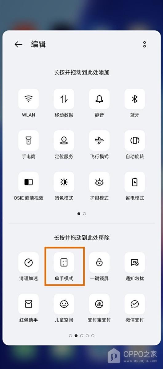 一加 Ace 7 Pro控制中心快捷开关如何编辑?
