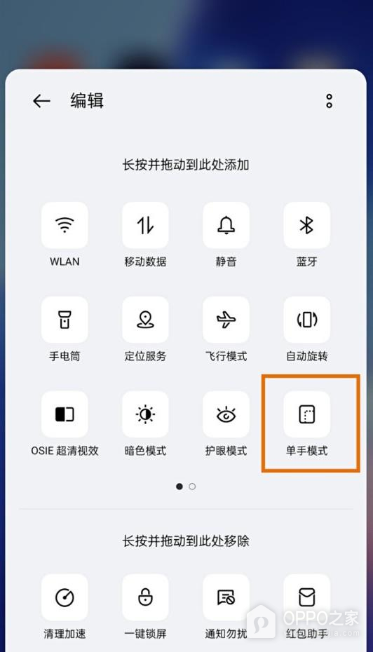 一加 15控制中心快捷开关如何编辑?
