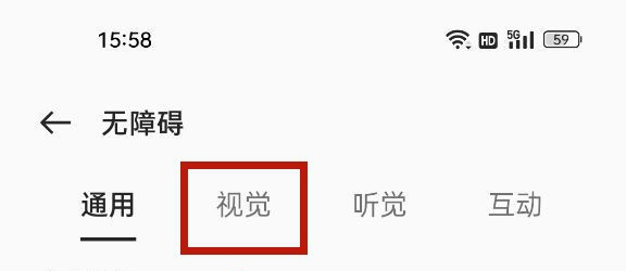 OPPO Pad 6无障碍读屏模式如何关闭?