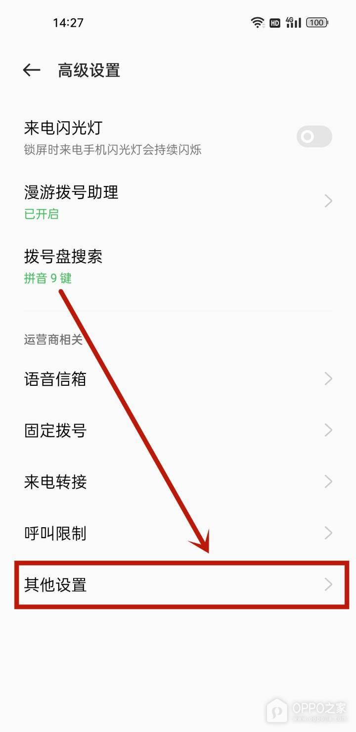OPPO K15 Pro+呼叫等待在哪里设置?