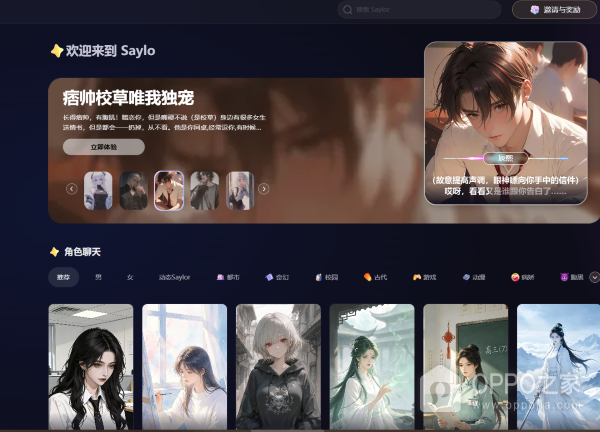 saylo网页版ai入口进入地址 saylo虚拟恋人无限制网址登录入口