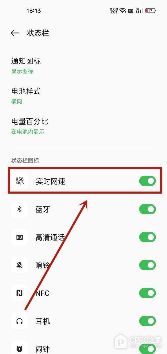 一加 15T实时网速如何显示在状态栏?