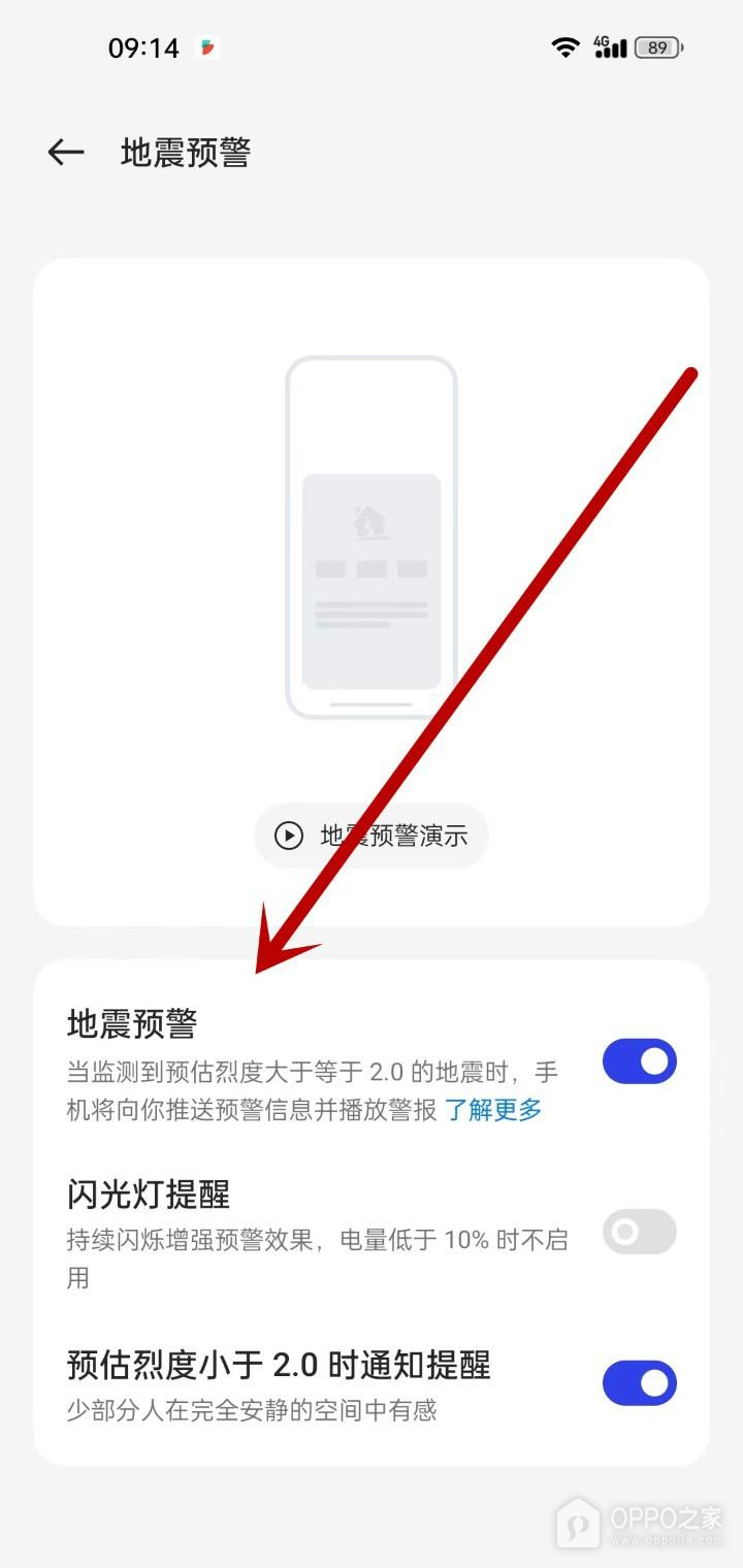 一加15T怎么开启地震预警？