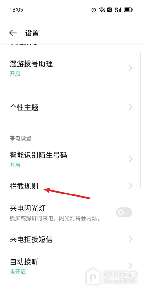 一加15T怎么设置骚扰拦截？