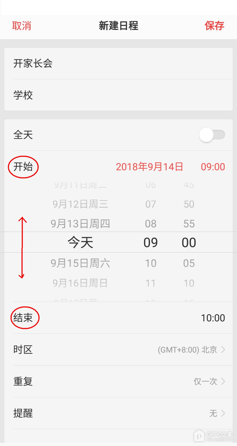 OPPO A7 Pro Max怎么创建日历日程?