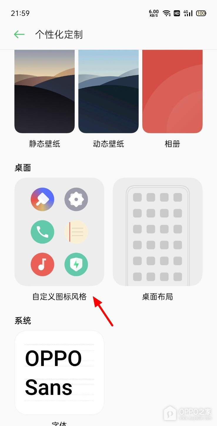 一加15T怎么更换图标样式？