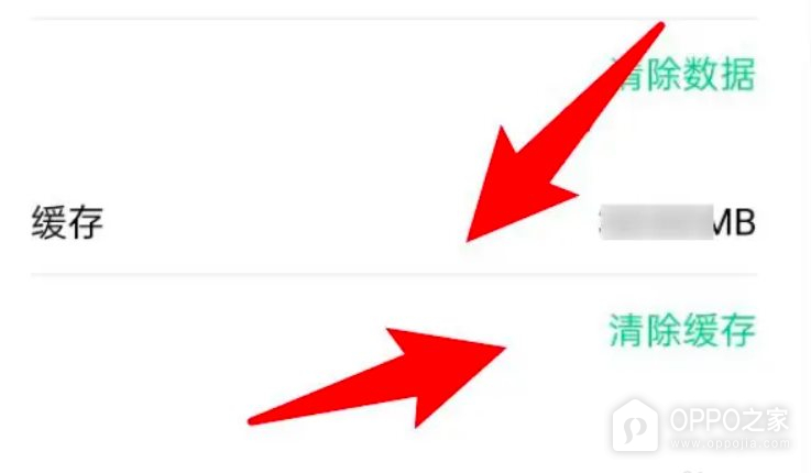 一加Turbo 6X怎么清除应用缓存?