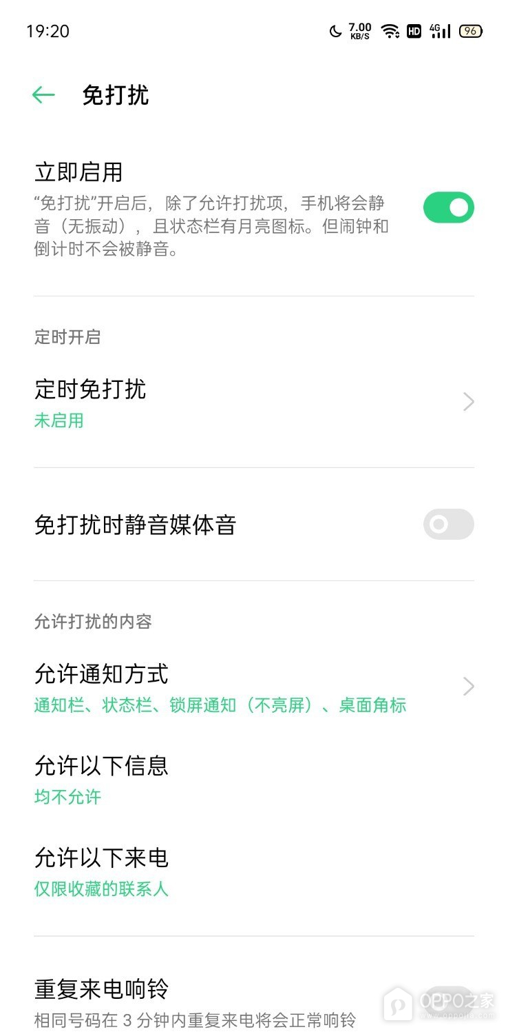 OPPO A7 Pro Max怎么开启勿扰模式？