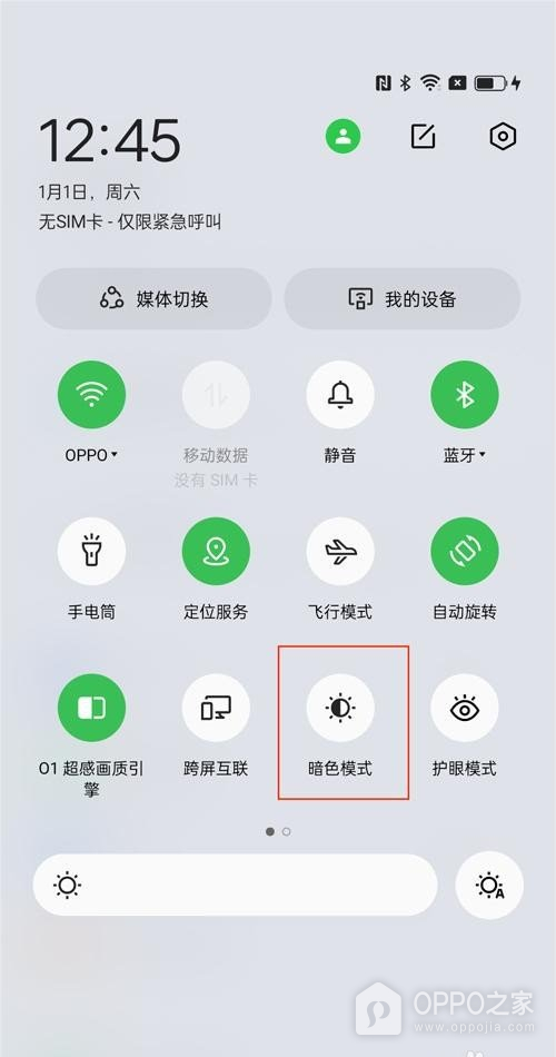 OPPO A7 Pro Max怎么开启深色模式？