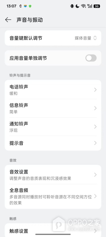 OPPO手机怎么设置来电铃声？