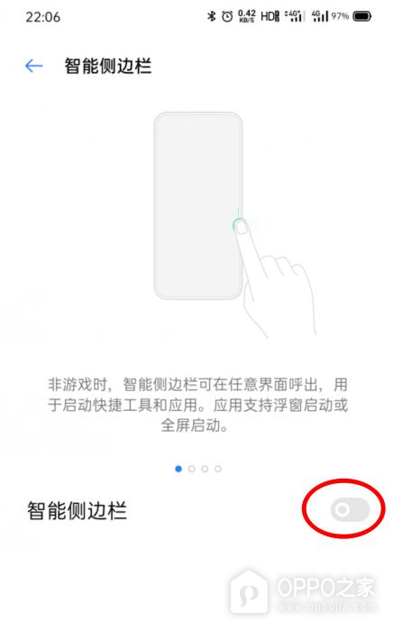 OPPO Reno16 Pro智能侧边栏怎么关闭？