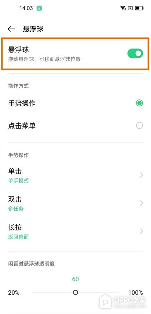 OPPO Find X9单手模式怎么开启?