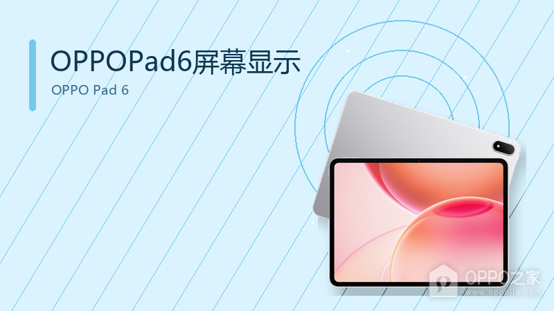 OPPOPad6怎么显示更清晰?3K高刷大屏表现更好