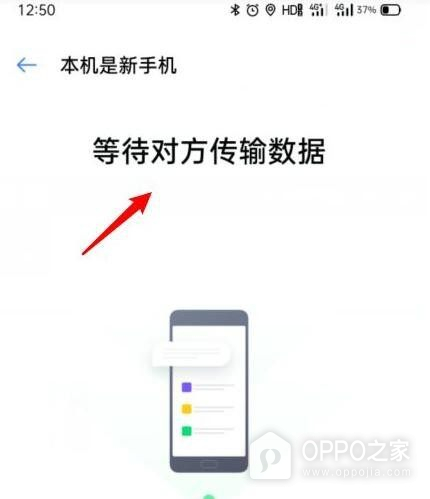 OPPO A7 Pro Max怎么使用手机搬家？