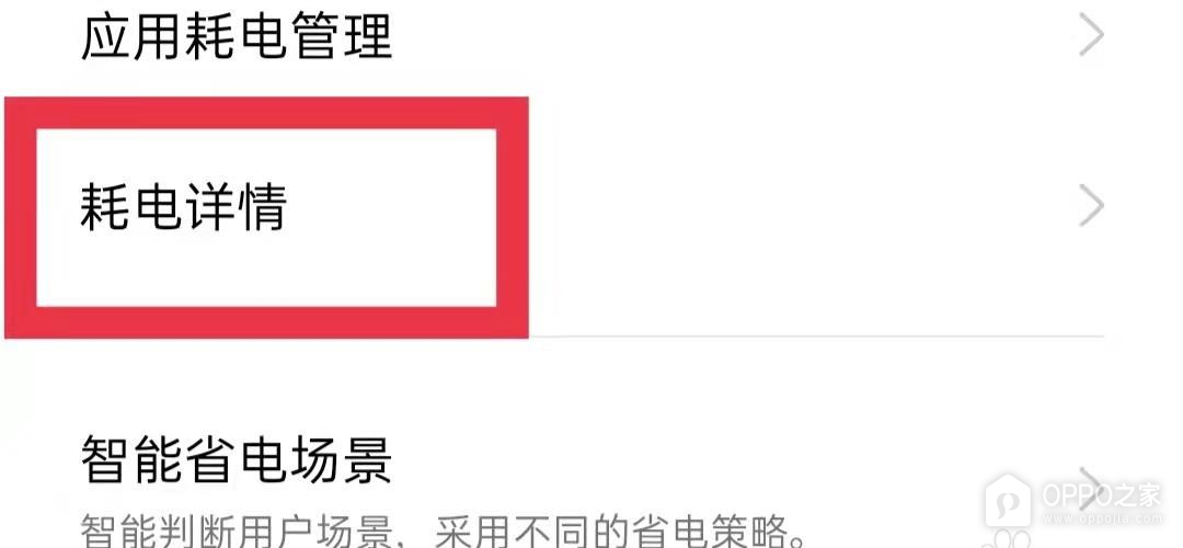 OPPO K15 Pro+怎么查看电池用量?