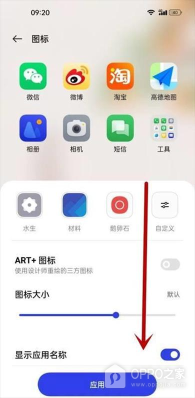 OPPO Reno16怎么显示图标名称？