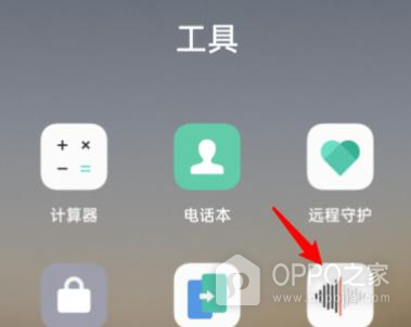 OPPO A7 Pro Max怎么把录音转成文字?