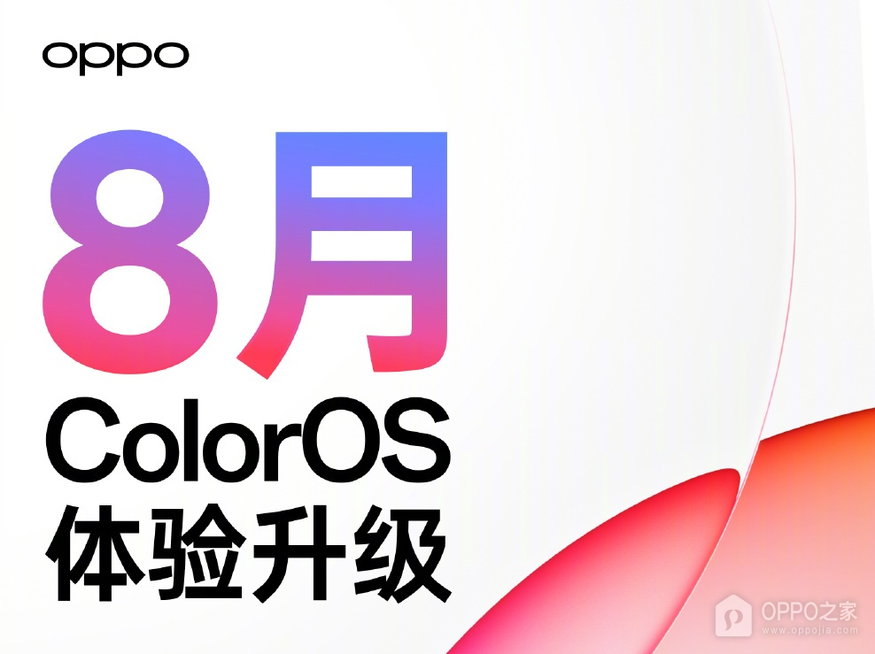 8月ColorOS体验升级来了：桌面清理、锁屏歌词与出行隐私功能上新