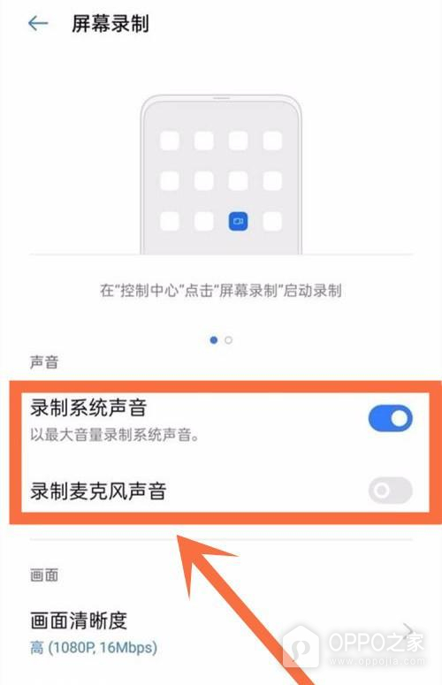 OPPO K15 Pro怎么设置录屏声音?
