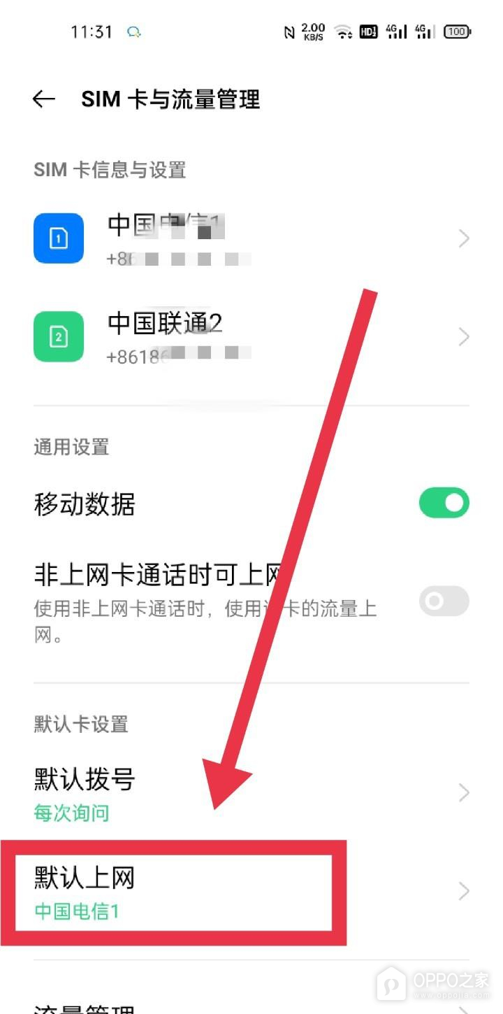 OPPO Find X9 Ultra移动网络怎么设置？