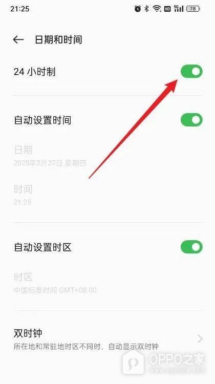 OPPO Find X10怎样开启24小时制时间显示?