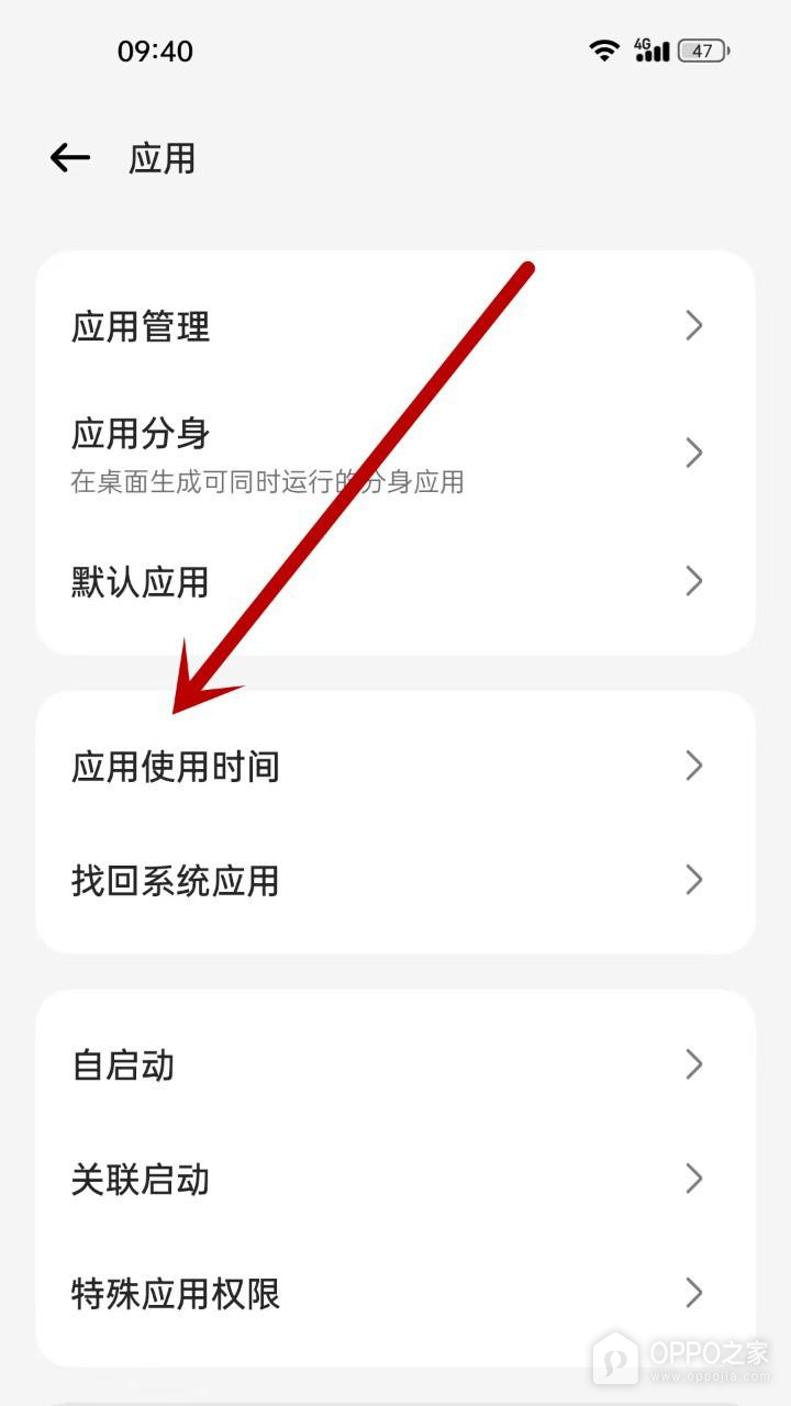 OPPO Find X9 Pro健康使用手机怎么设置？