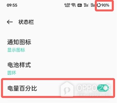 一加 16电量百分比怎样显示在状态栏?