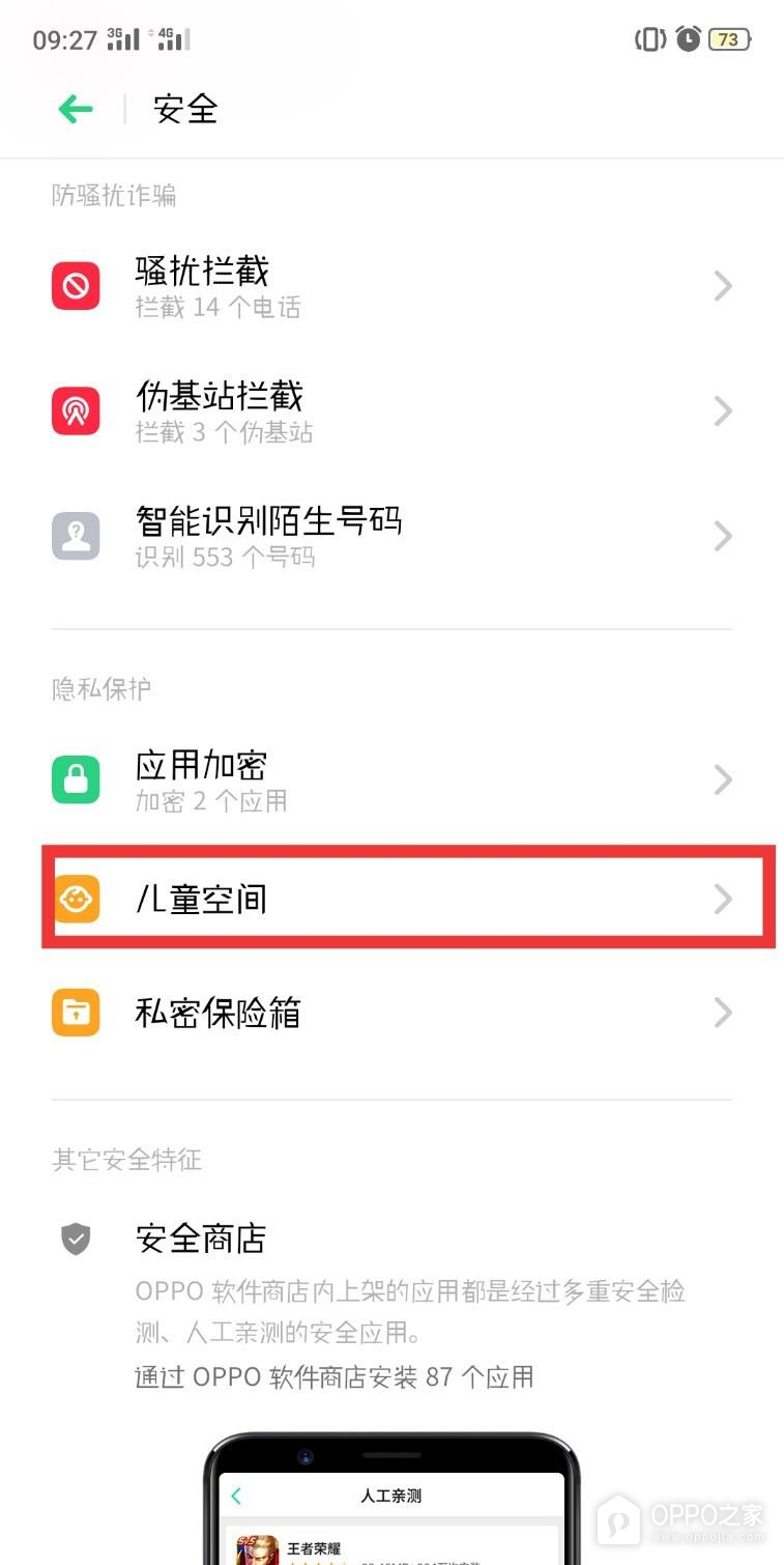 OPPO Find X9 Ultra健康使用手机怎么设置?