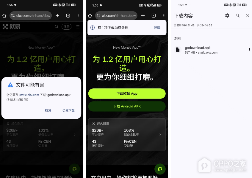 欧e官网下载入口 OKX交易所国内安全下载入口