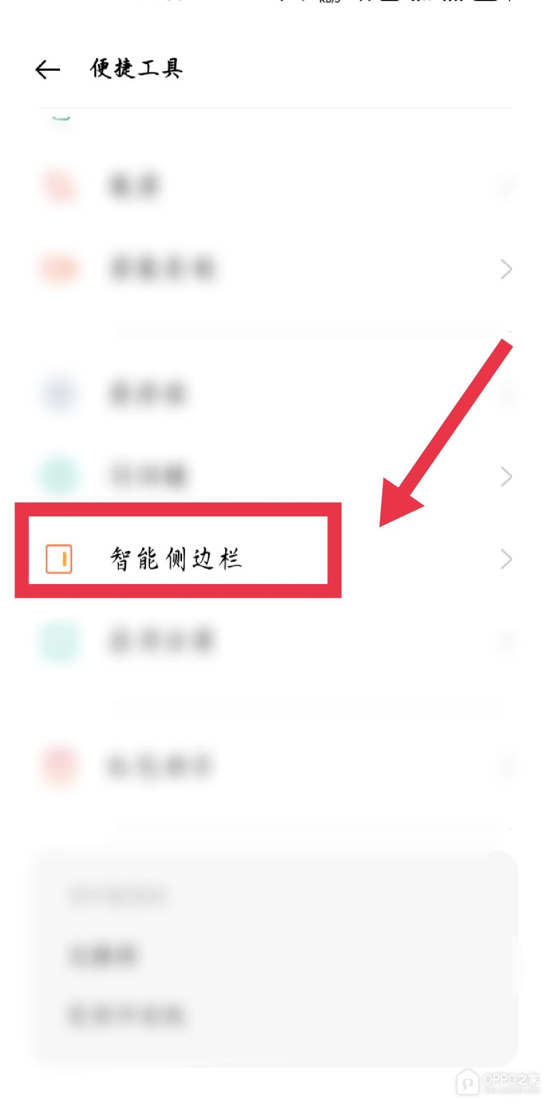 OPPO Find X9 Ultra怎么使用小窗模式？