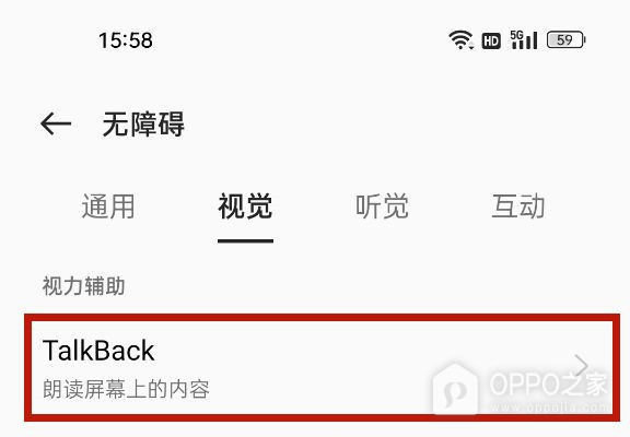 OPPO Pad 6无障碍读屏模式如何关闭?