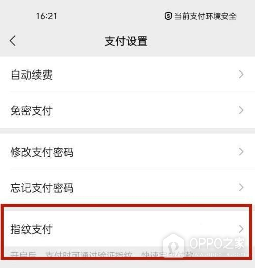 OPPO Reno15 Pro微信指纹支付怎么开启?
