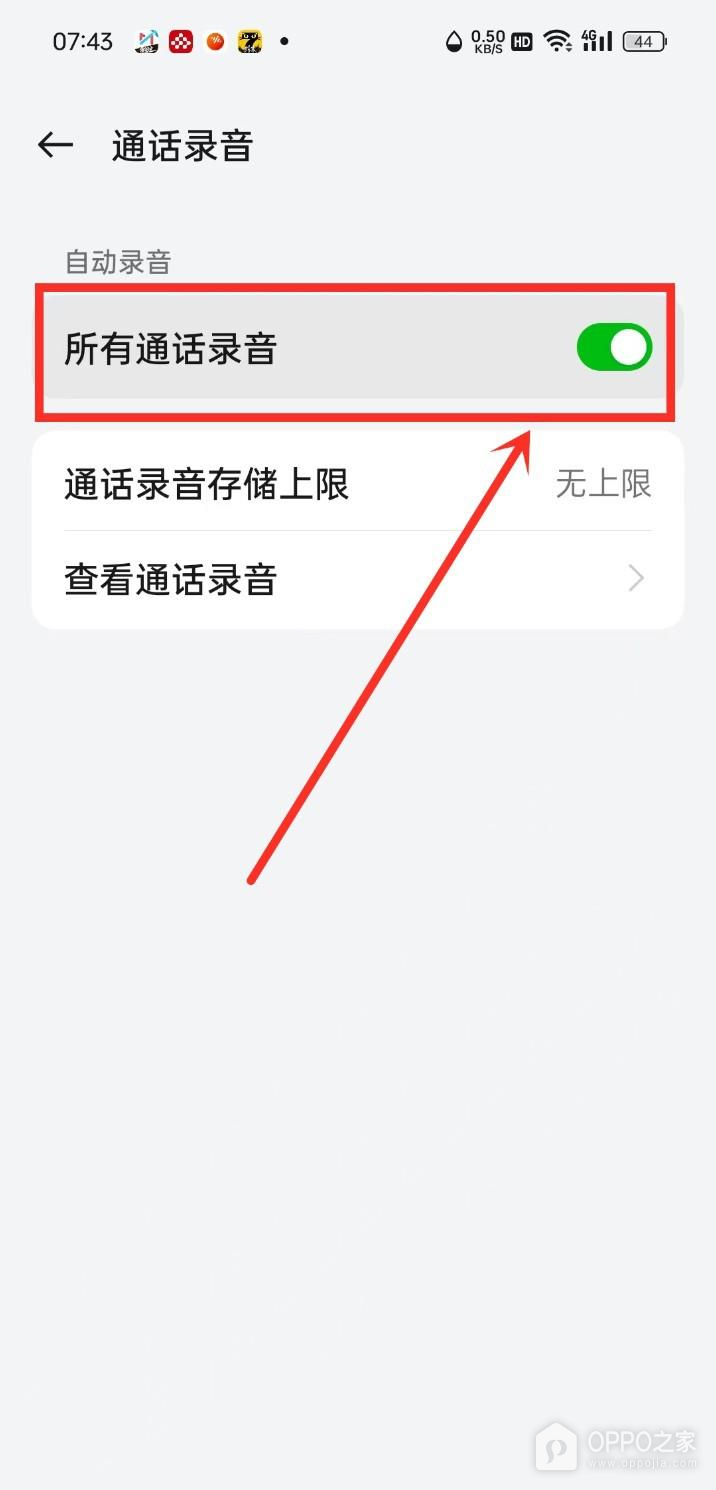 OPPO Find N6通话自动录音如何开启？