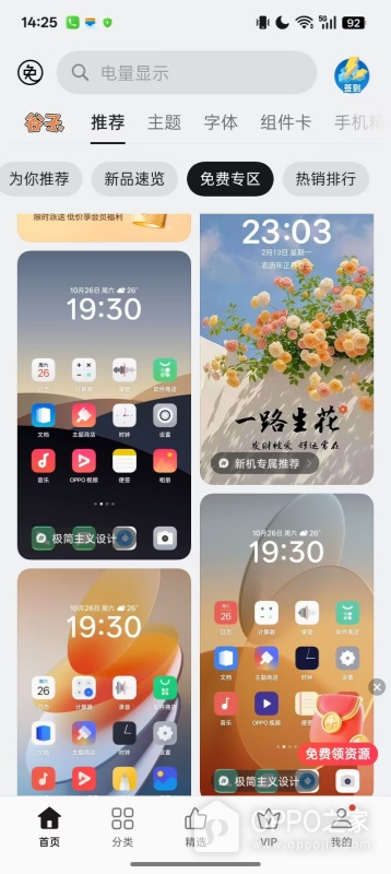 一加手机怎么更换主题？