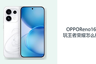 OPPOReno16玩王者荣耀怎么样？120Hz直屏让操作更跟手