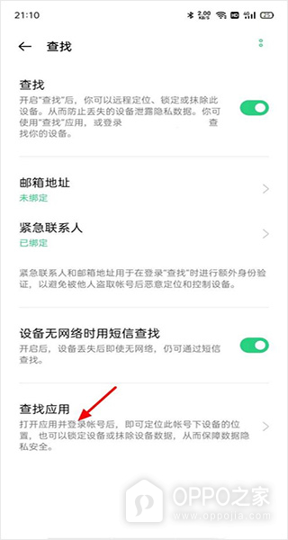 oppo云服务怎么查找手机？