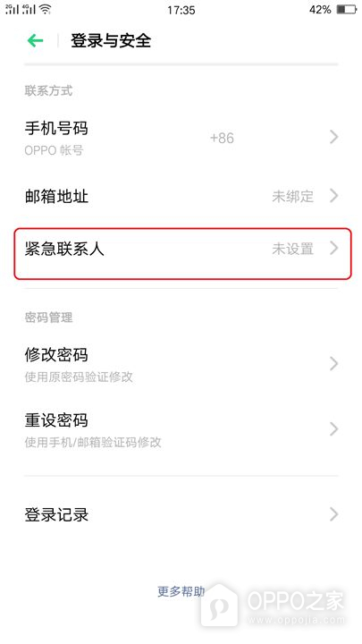 OPPO A7 Pro Max怎么设置紧急联系人？