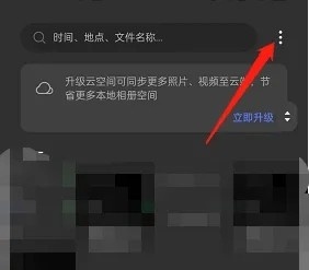 OPPO Find X9 Pro如何使用相册云同步?