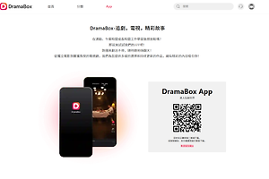 DramaBox短剧海外版官网入口 dramabox海外短剧网页版登录地址