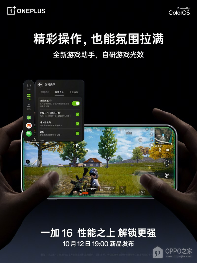 一加16游戏助手公布,支持实况截屏和射击显示增强