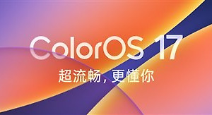 ColorOS 17正式版升级计划公布，10月8日起分批推送