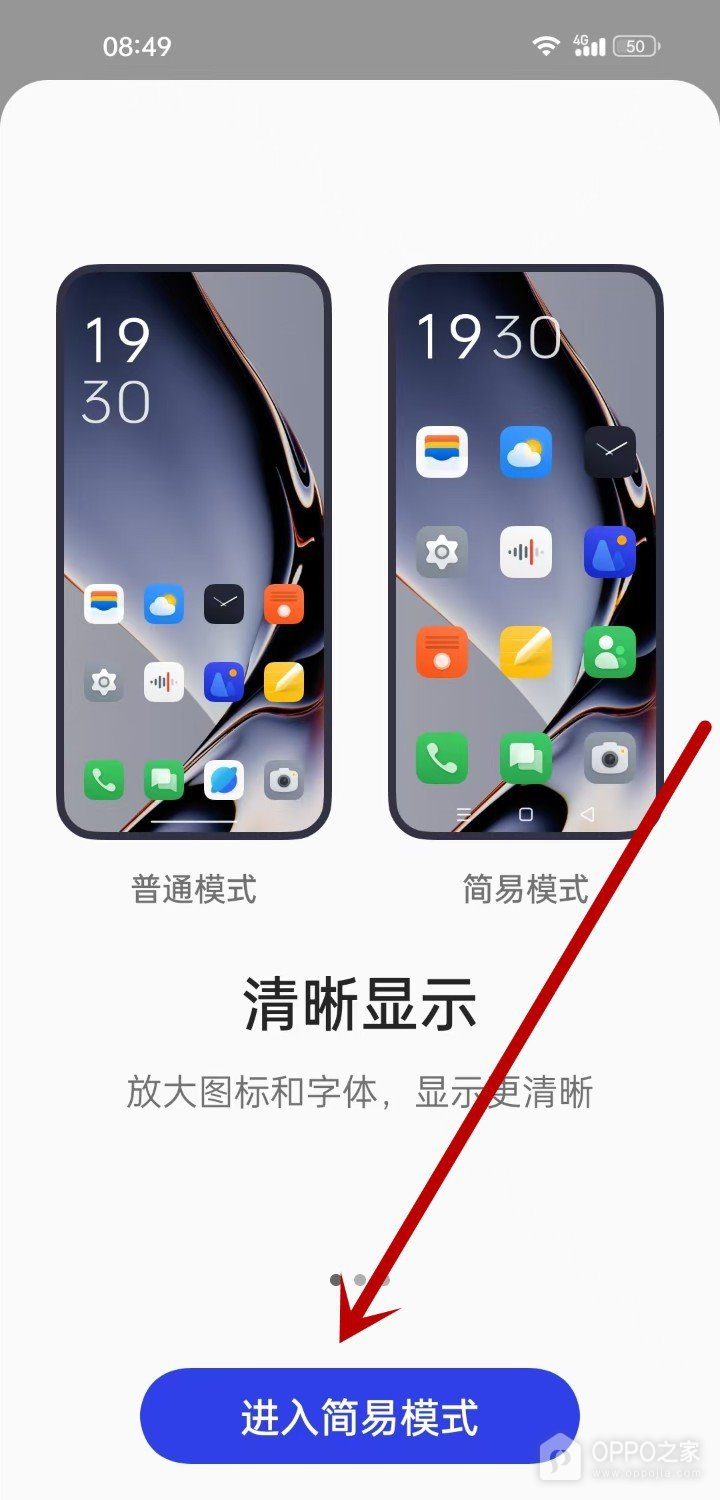 OPPO A7 Pro Max怎么开启简易模式？