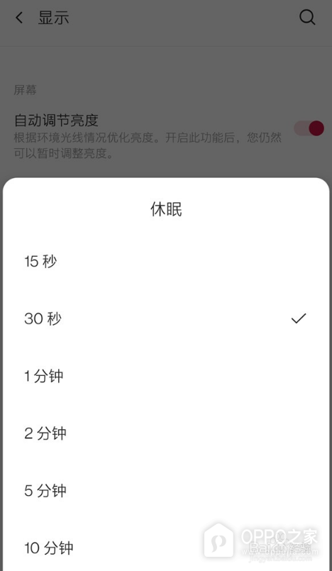 一加15T屏幕休眠时间设置方法