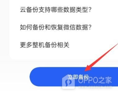 OPPO A7 Pro Max怎么备份手机数据？