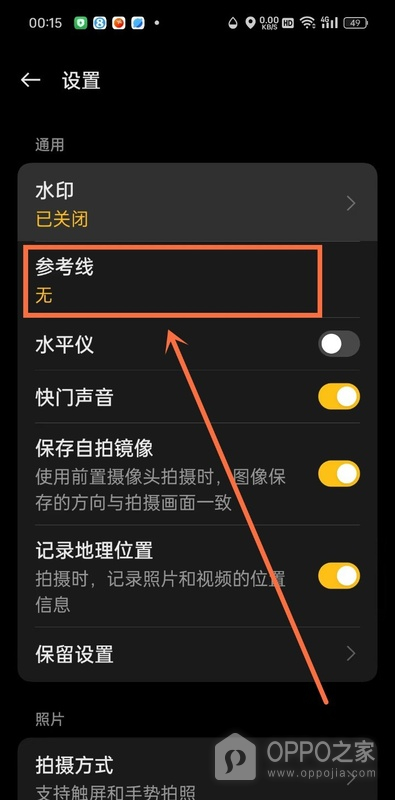 OPPO Find X9 Ultra怎么打开相机网格线？