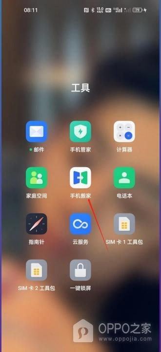 一加15T如何使用手机搬家迁移旧手机数据
