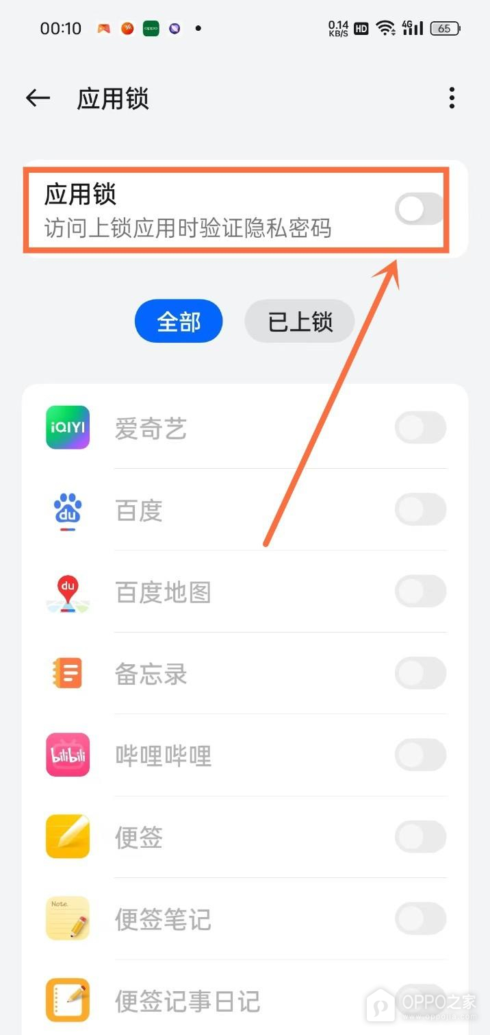 OPPO Reno15微信密码锁怎么设置?