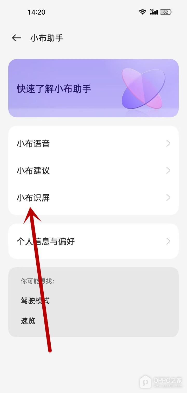 OPPO Find X9 Pro小布识屏怎么用？